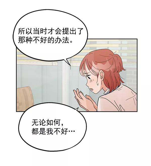 《金字塔游戏》[第6话] 理想和现实 第72页