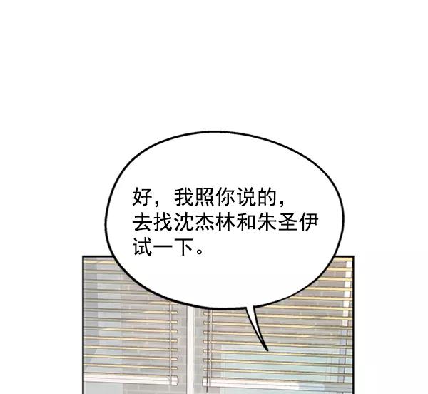 《金字塔游戏》[第6话] 理想和现实 第112页
