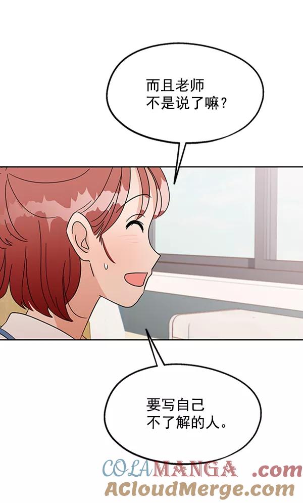 《金字塔游戏》[第6话] 理想和现实 第53页