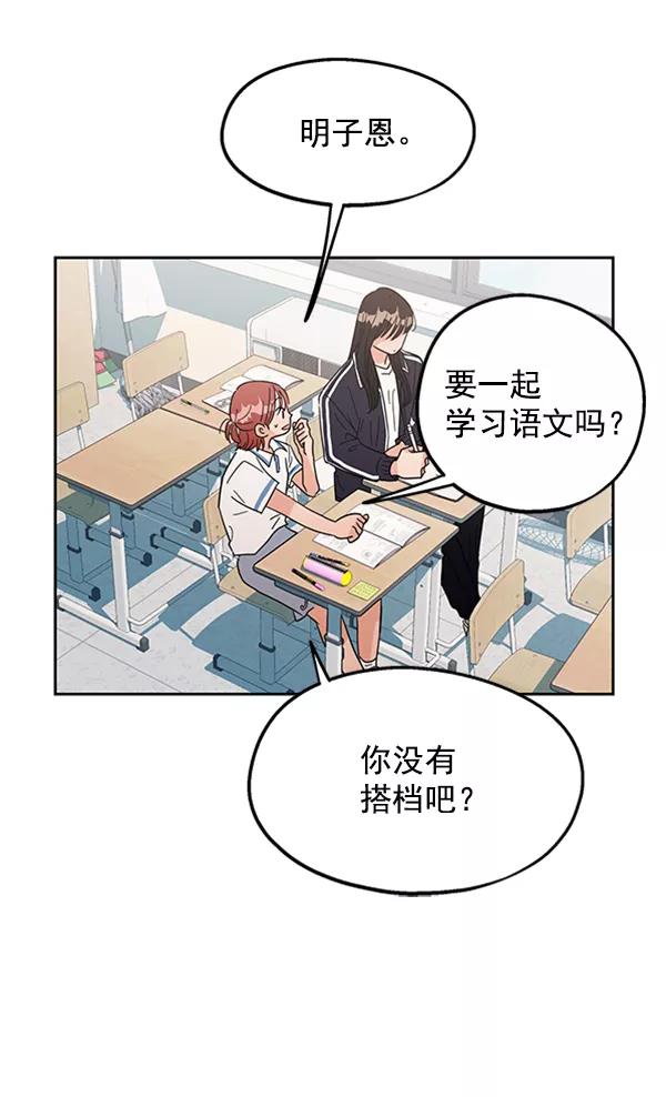 《金字塔游戏》[第6话] 理想和现实 第51页