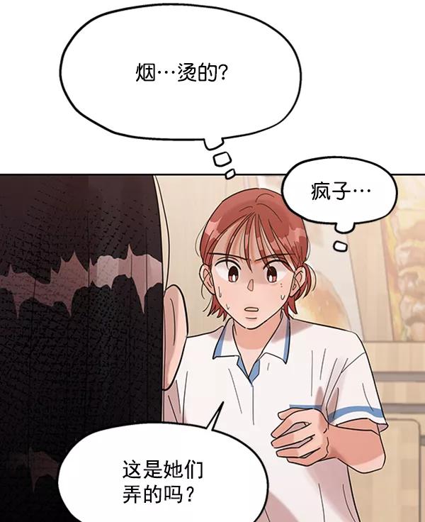 《金字塔游戏》[第6话] 理想和现实 第87页