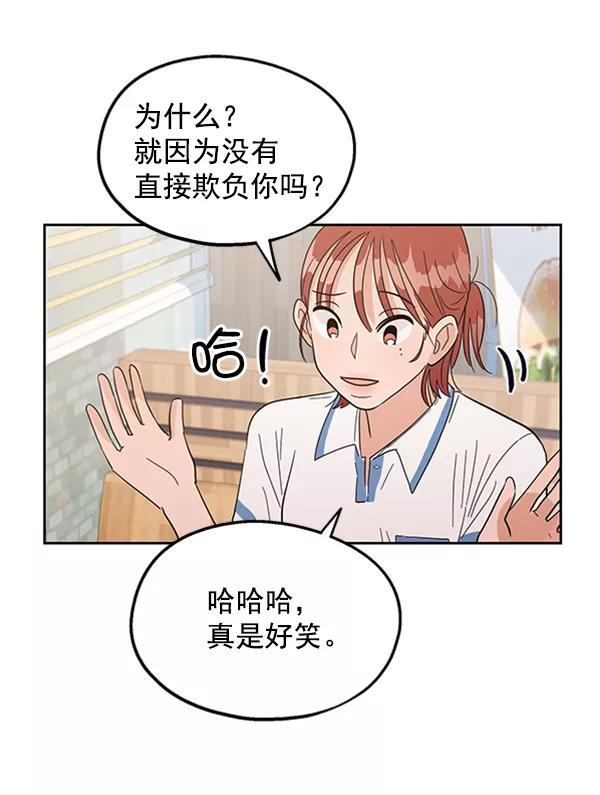 《金字塔游戏》[第6话] 理想和现实 第99页