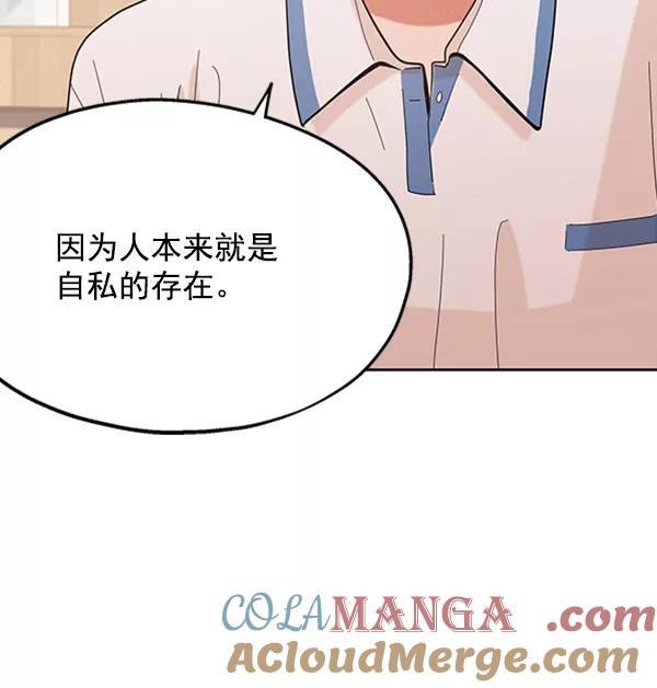 《金字塔游戏》[第6话] 理想和现实 第105页