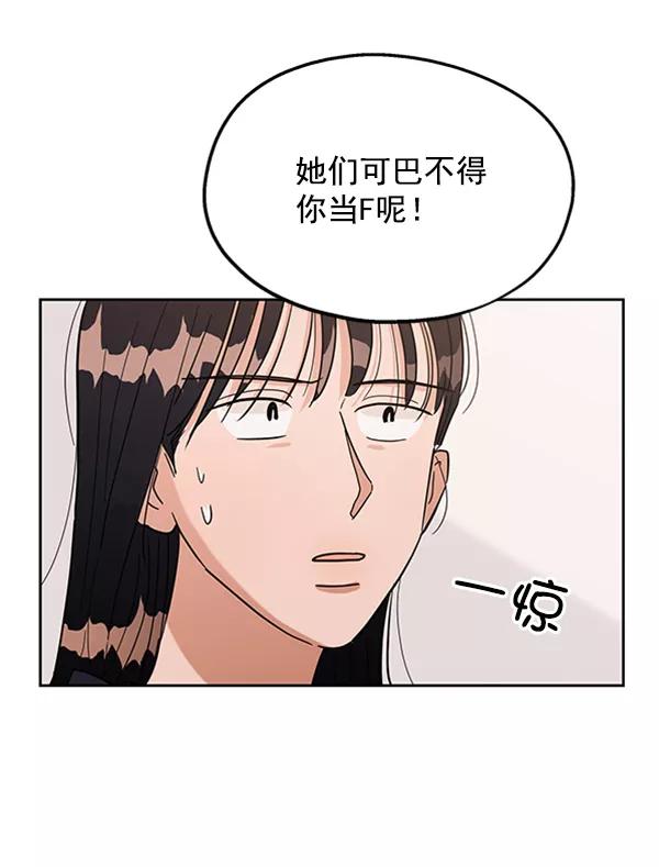 《金字塔游戏》[第6话] 理想和现实 第100页
