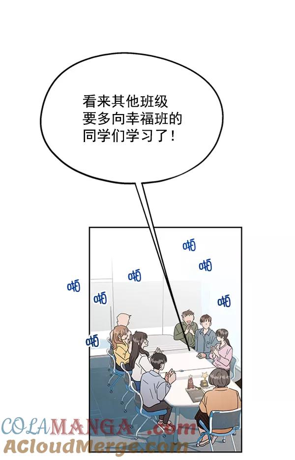 《金字塔游戏》[第6话] 理想和现实 第121页