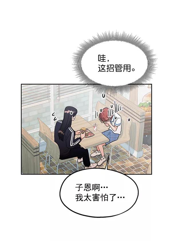 《金字塔游戏》[第6话] 理想和现实 第71页