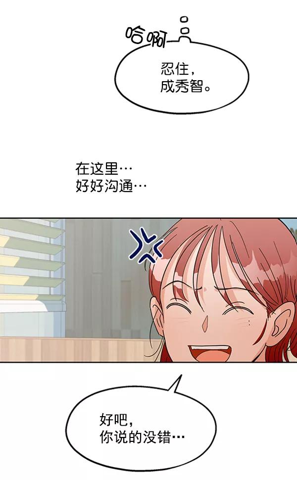 《金字塔游戏》[第6话] 理想和现实 第80页