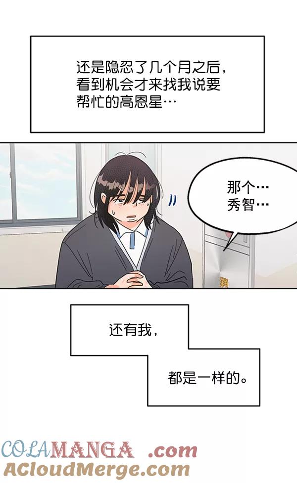 《金字塔游戏》[第6话] 理想和现实 第109页