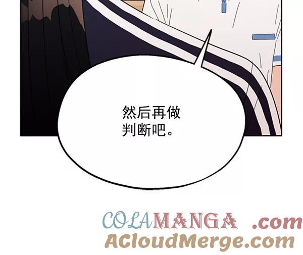 《金字塔游戏》[第6话] 理想和现实 第117页
