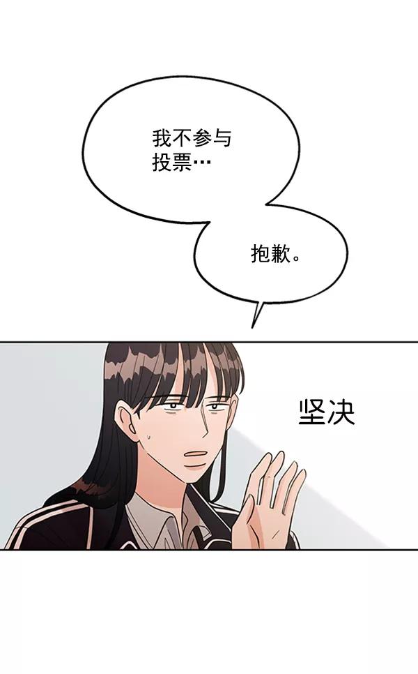 《金字塔游戏》[第6话] 理想和现实 第74页