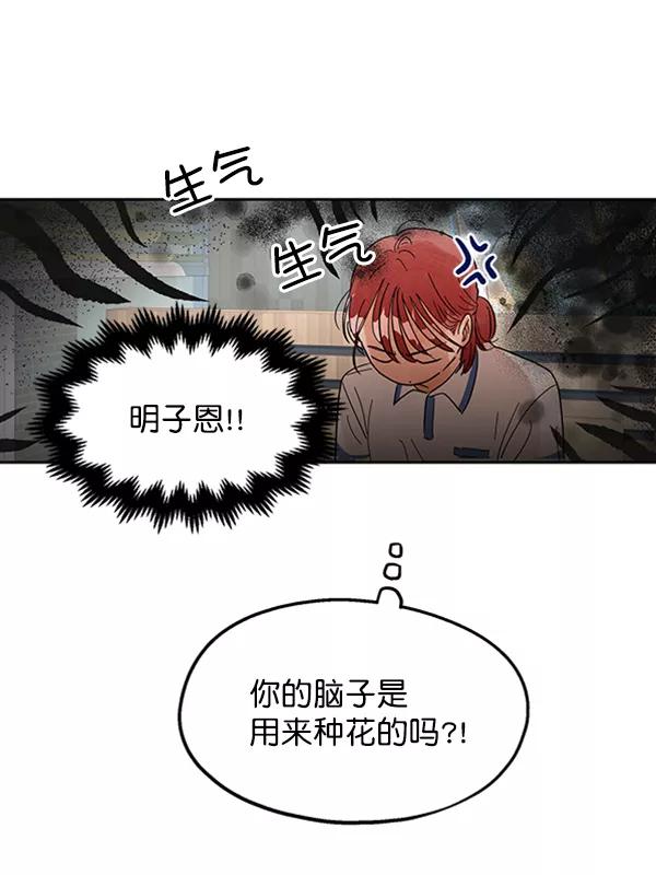 《金字塔游戏》[第6话] 理想和现实 第79页