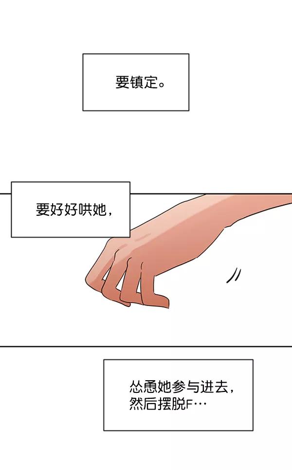 《金字塔游戏》[第6话] 理想和现实 第91页