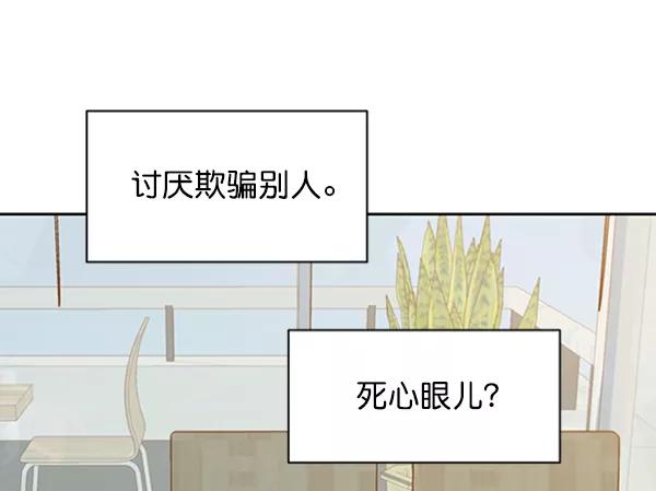 《金字塔游戏》[第6话] 理想和现实 第62页