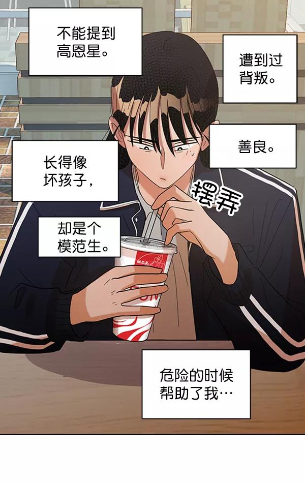 《金字塔游戏》[第6话] 理想和现实 第63页
