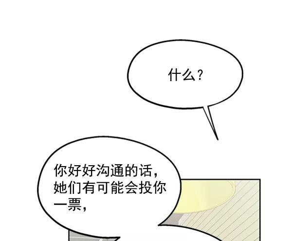 《金字塔游戏》[第6话] 理想和现实 第76页