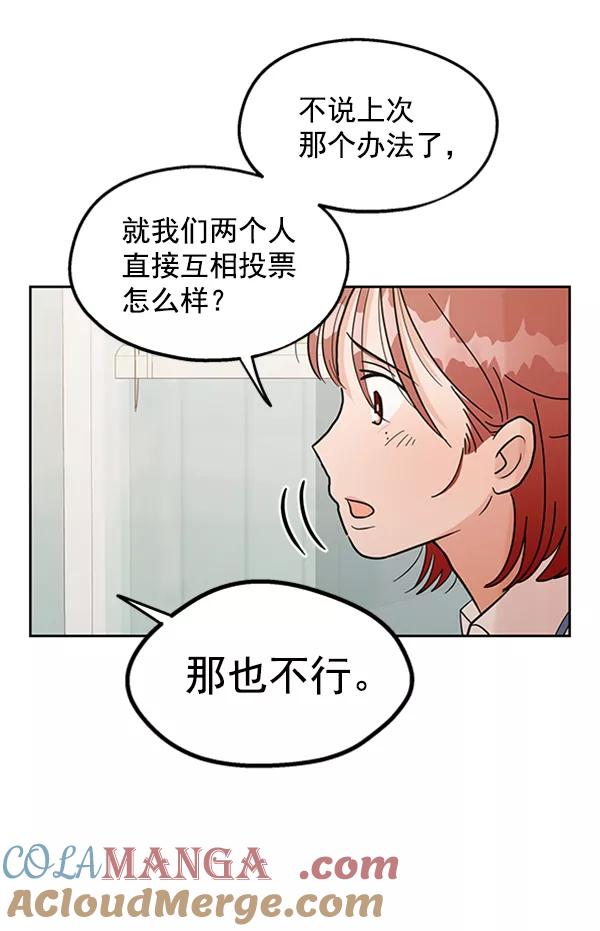 《金字塔游戏》[第6话] 理想和现实 第73页