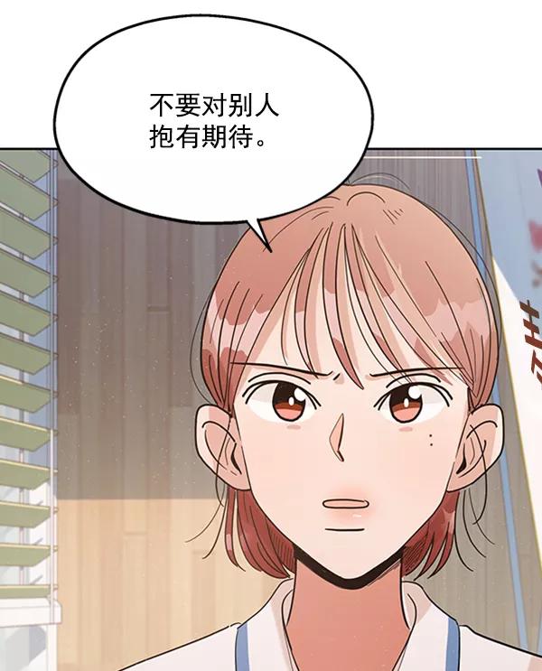 《金字塔游戏》[第6话] 理想和现实 第104页