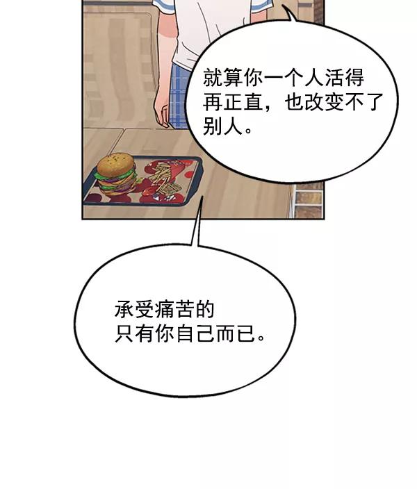 《金字塔游戏》[第6话] 理想和现实 第102页