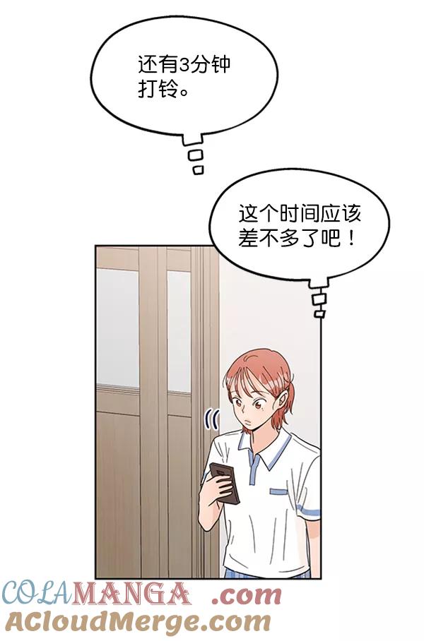 《金字塔游戏》[第6话] 理想和现实 第21页