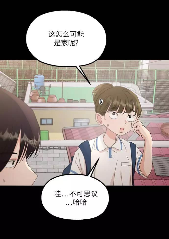 《金字塔游戏》[第67话] 三方谈话（1） 第39页