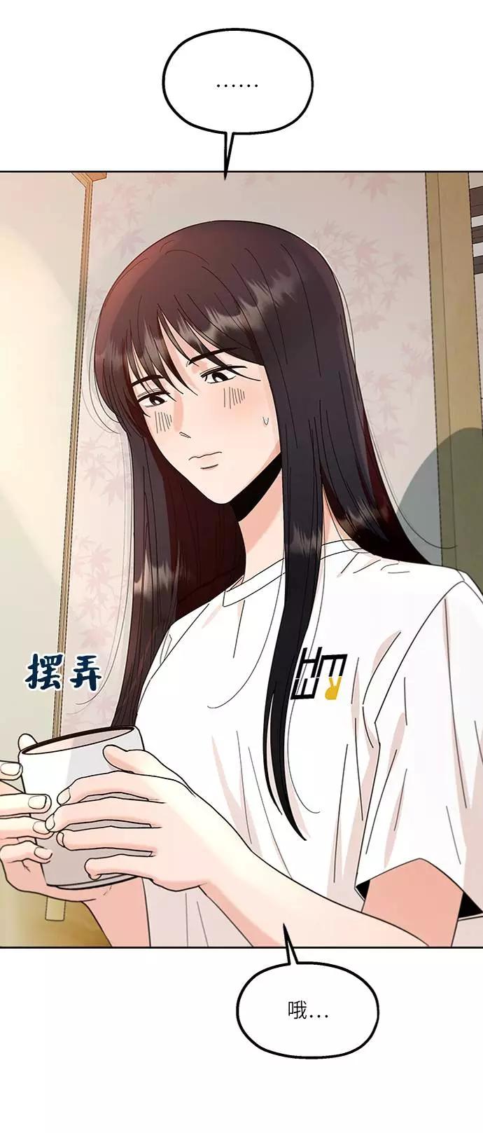 《金字塔游戏》[第67话] 三方谈话（1） 第68页