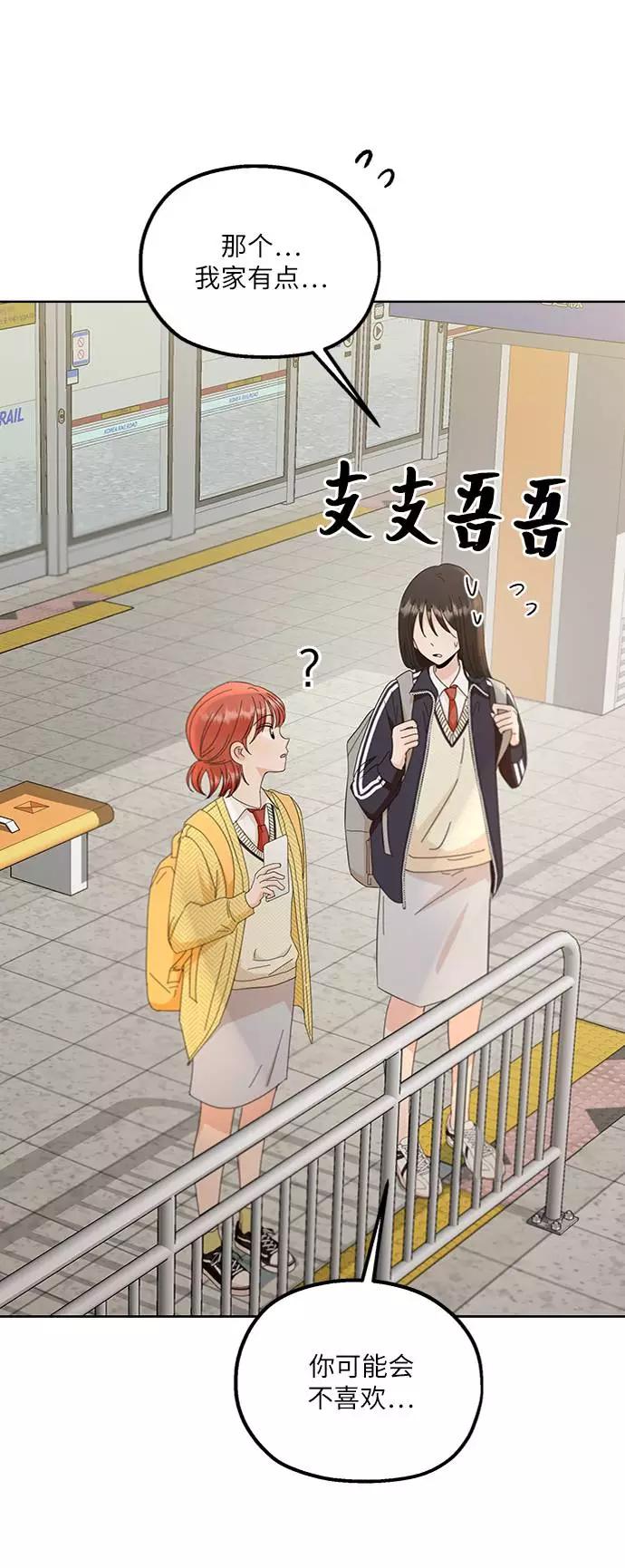 《金字塔游戏》[第67话] 三方谈话（1） 第34页