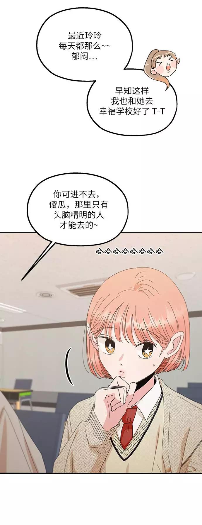 《金字塔游戏》[第67话] 三方谈话（1） 第18页