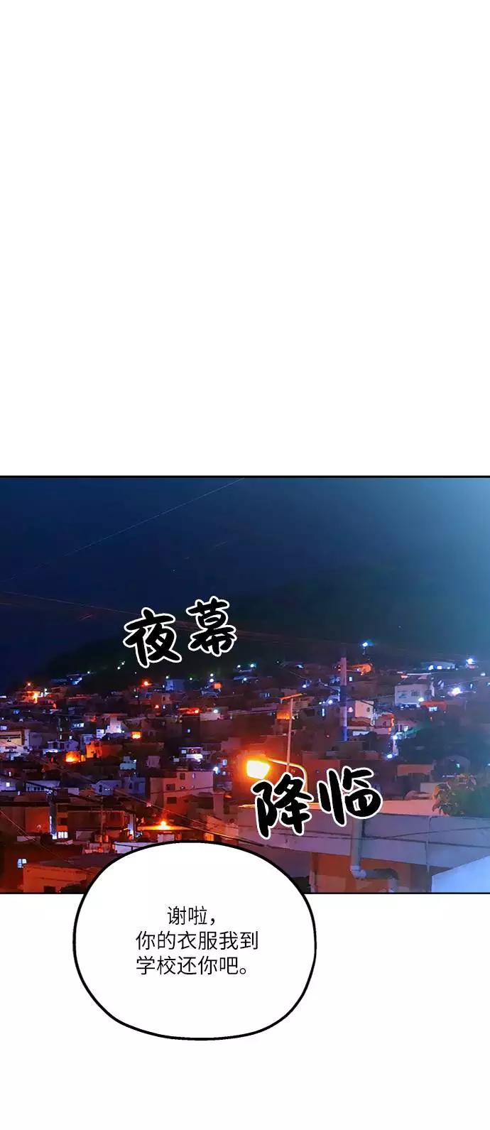 《金字塔游戏》[第67话] 三方谈话（1） 第80页