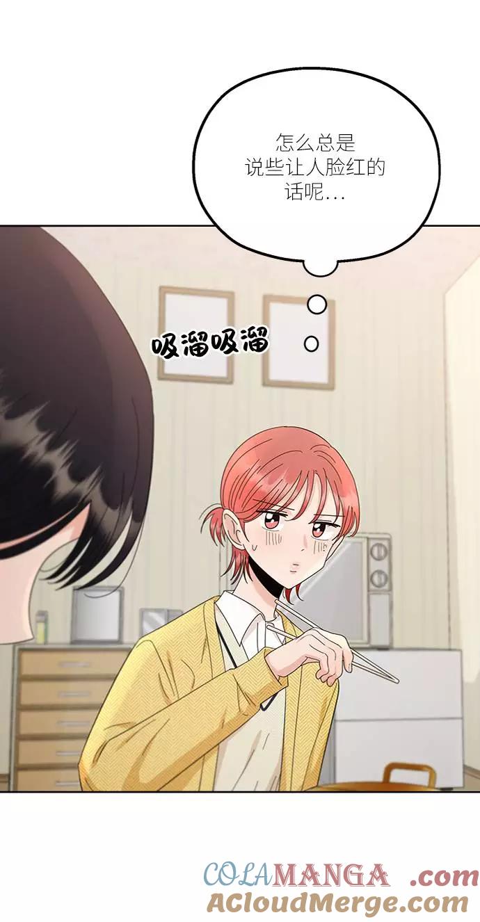 《金字塔游戏》[第67话] 三方谈话（1） 第73页