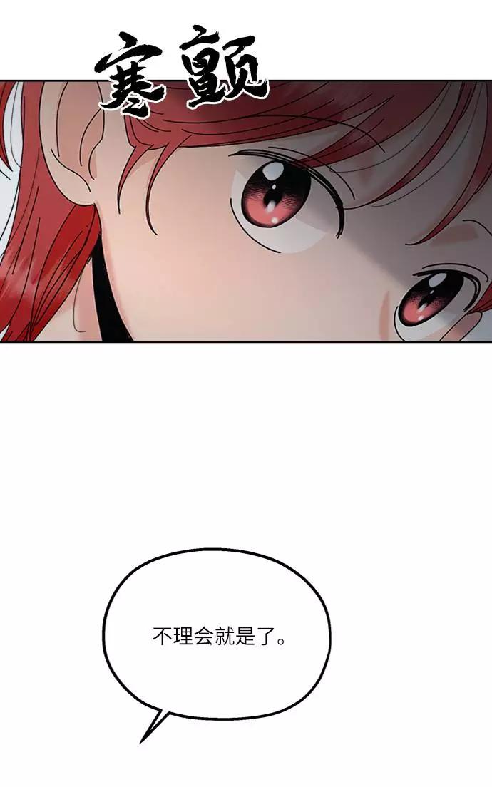 《金字塔游戏》[第67话] 三方谈话（1） 第78页