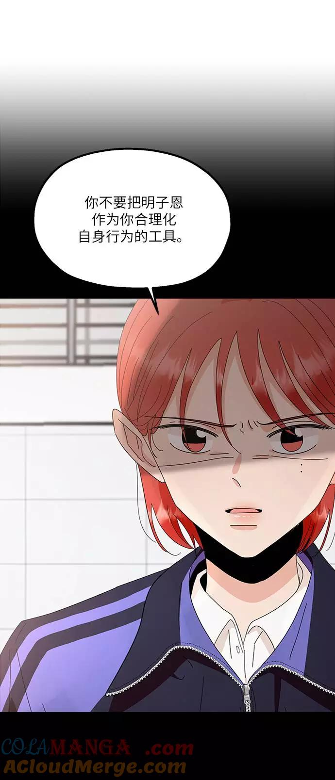 《金字塔游戏》[第67话] 三方谈话（1） 第69页