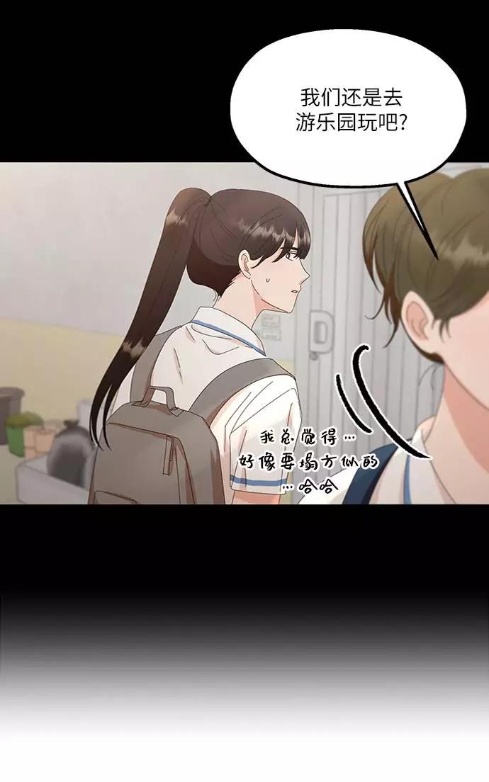 《金字塔游戏》[第67话] 三方谈话（1） 第40页