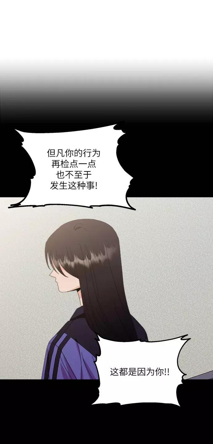 《金字塔游戏》[第67话] 三方谈话（1） 第55页