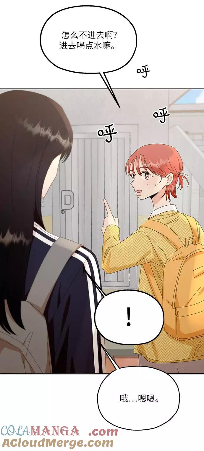 《金字塔游戏》[第67话] 三方谈话（1） 第41页