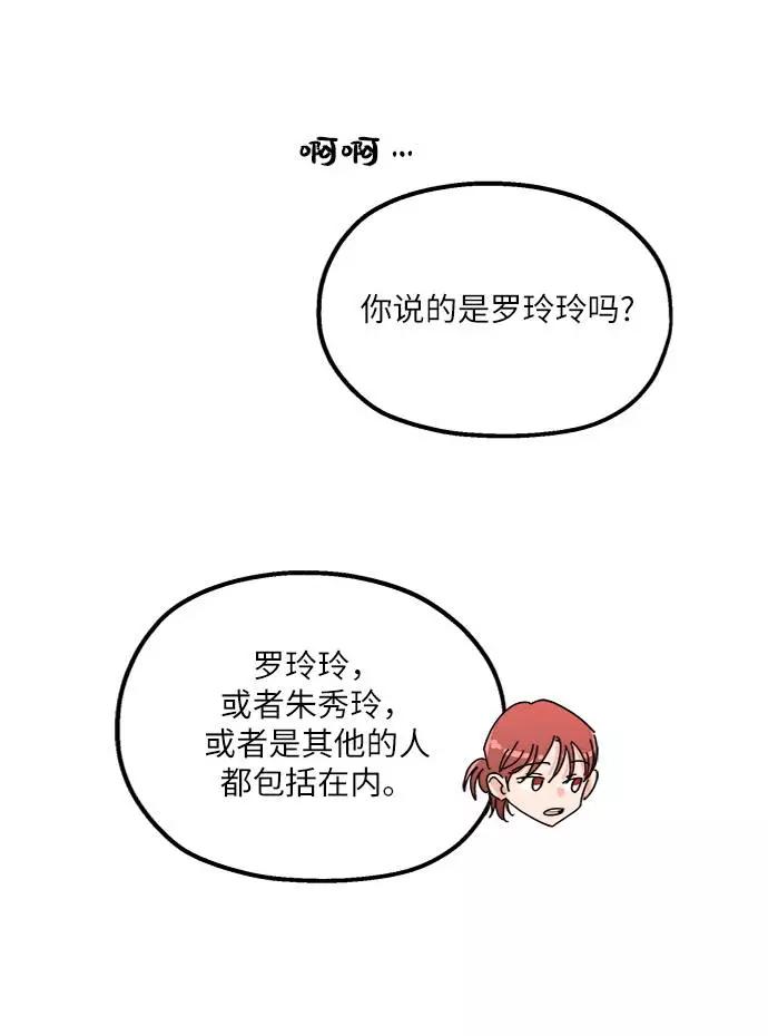 《金字塔游戏》[第67话] 三方谈话（1） 第52页