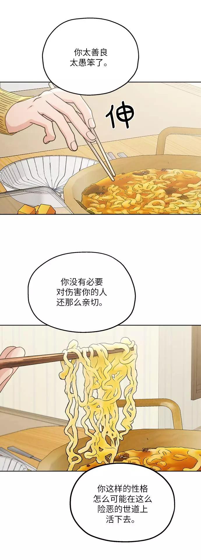 《金字塔游戏》[第67话] 三方谈话（1） 第58页