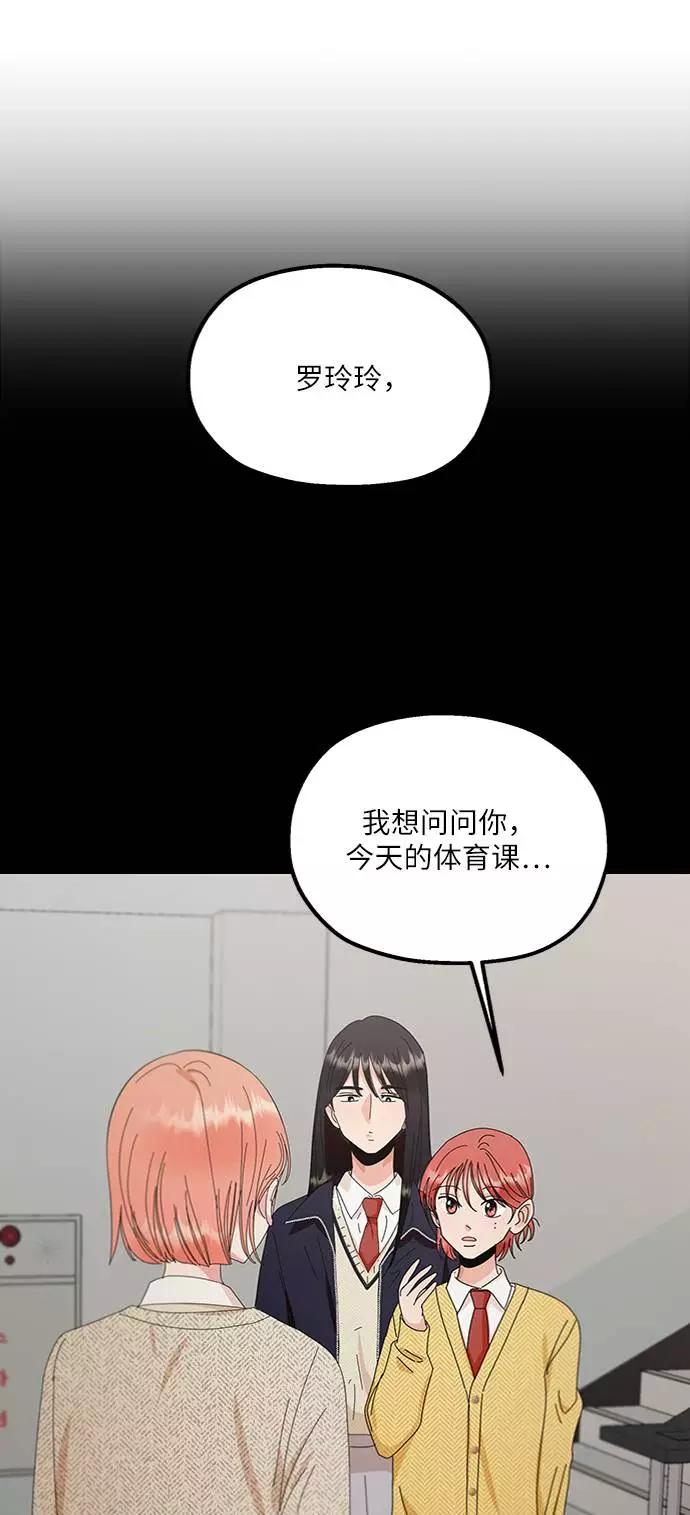 《金字塔游戏》[第67话] 三方谈话（1） 第19页