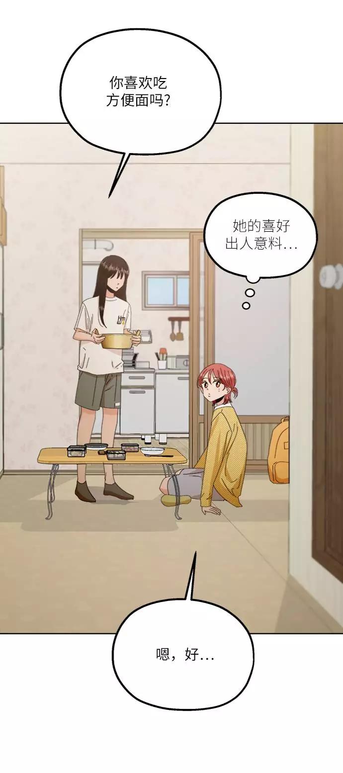 《金字塔游戏》[第67话] 三方谈话（1） 第47页
