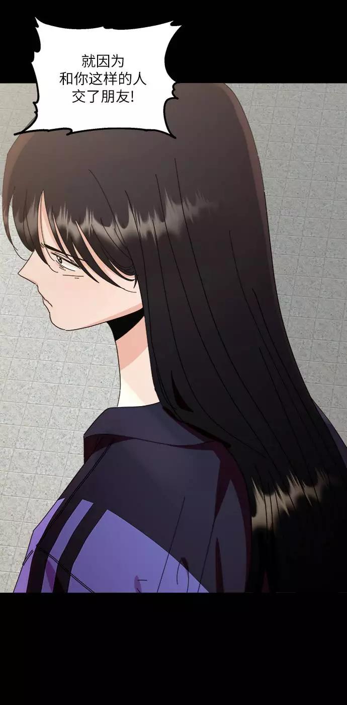 《金字塔游戏》[第67话] 三方谈话（1） 第56页