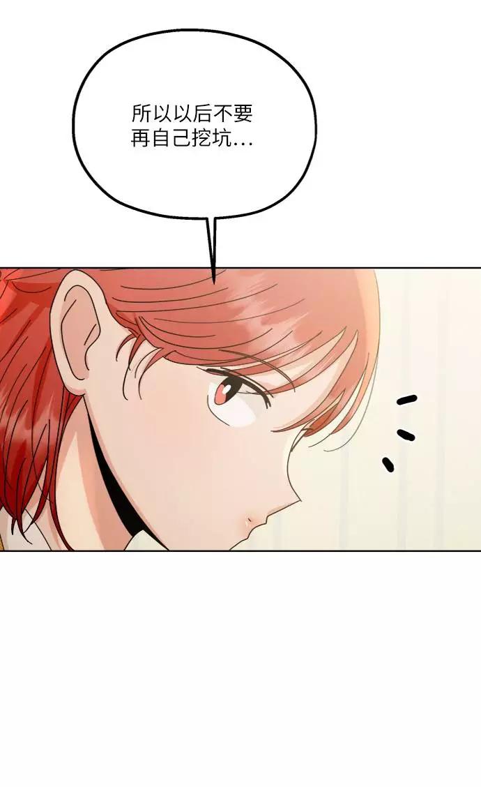 《金字塔游戏》[第67话] 三方谈话（1） 第59页