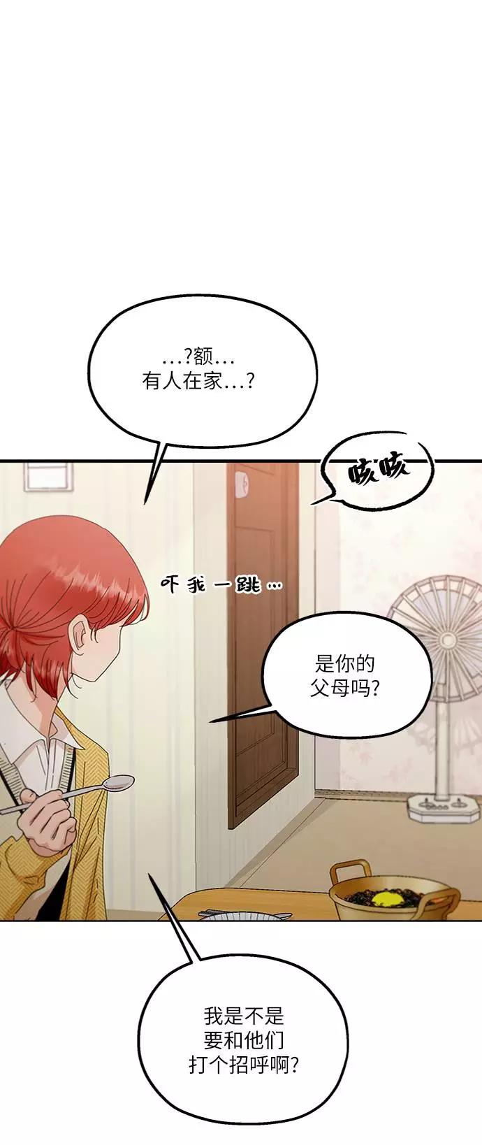 《金字塔游戏》[第67话] 三方谈话（1） 第75页