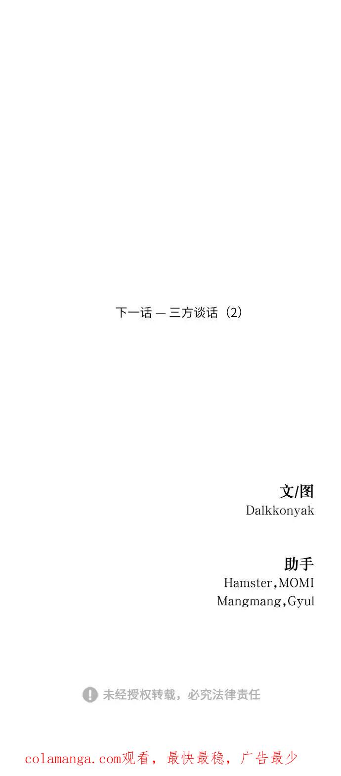 《金字塔游戏》[第67话] 三方谈话（1） 第100页