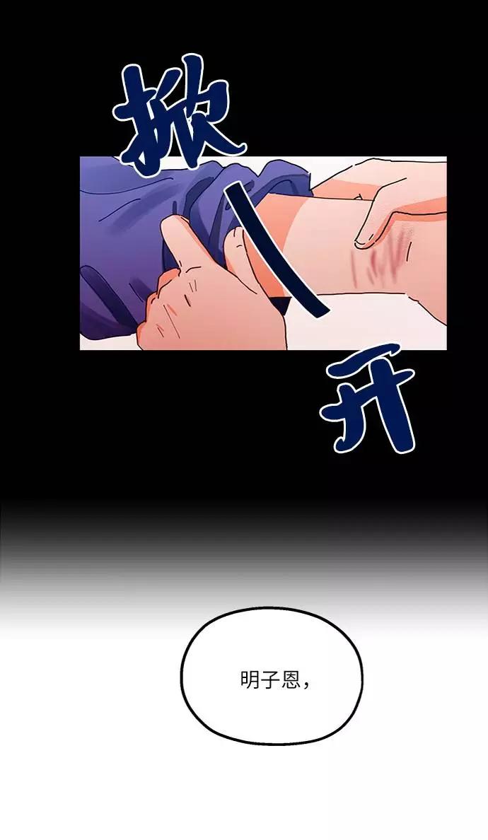 《金字塔游戏》[第67话] 三方谈话（1） 第50页
