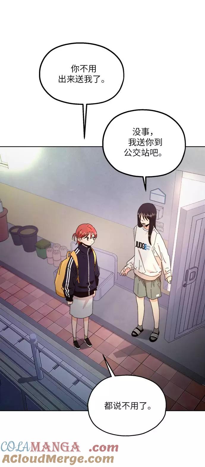 《金字塔游戏》[第67话] 三方谈话（1） 第81页