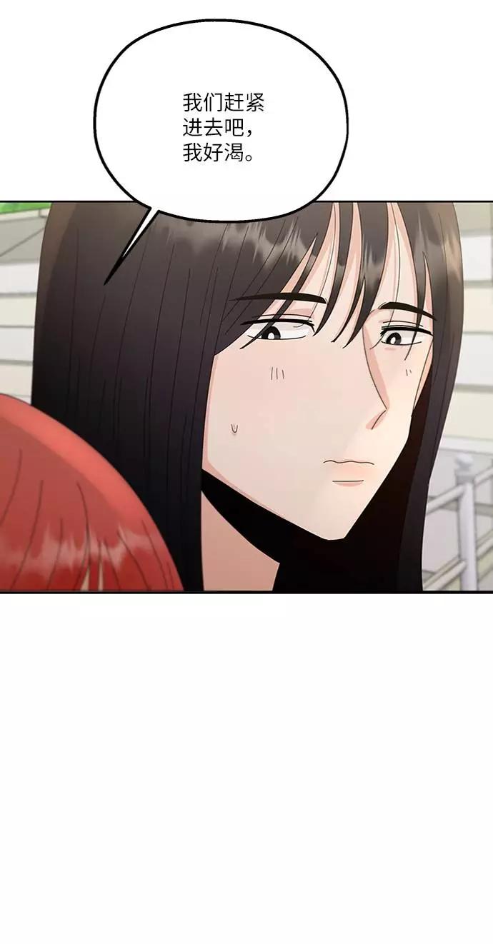 《金字塔游戏》[第67话] 三方谈话（1） 第44页