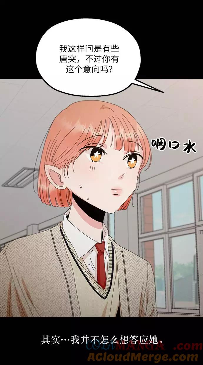 《金字塔游戏》[第67话] 三方谈话（1） 第21页
