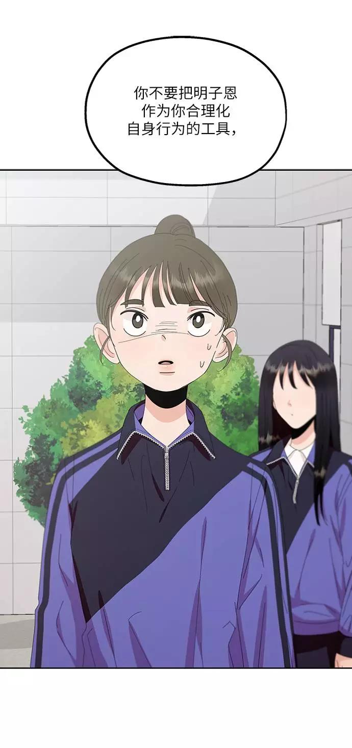 《金字塔游戏》[第67话] 三方谈话（1） 第2页