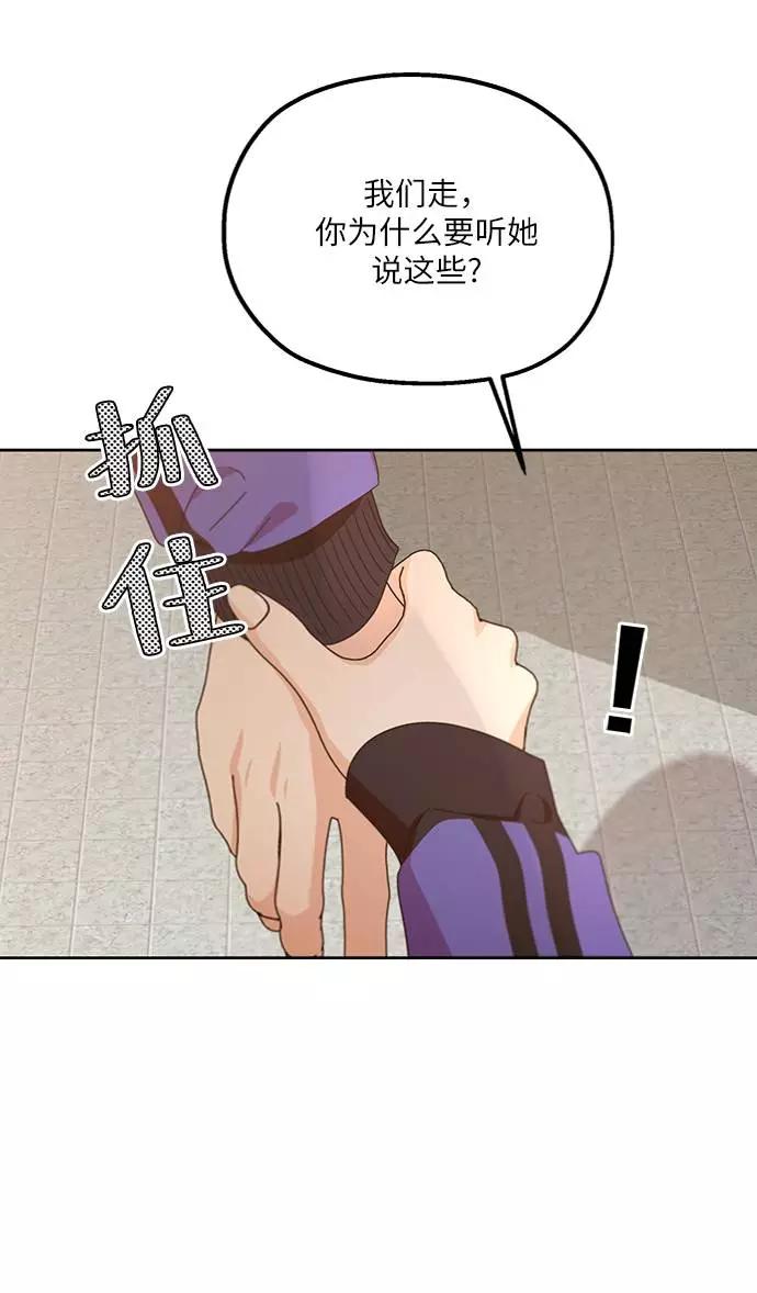 《金字塔游戏》[第67话] 三方谈话（1） 第4页