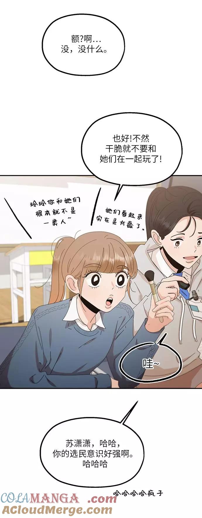 《金字塔游戏》[第67话] 三方谈话（1） 第17页