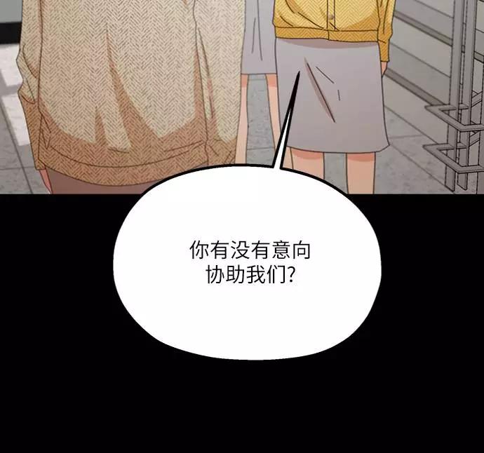 《金字塔游戏》[第67话] 三方谈话（1） 第20页